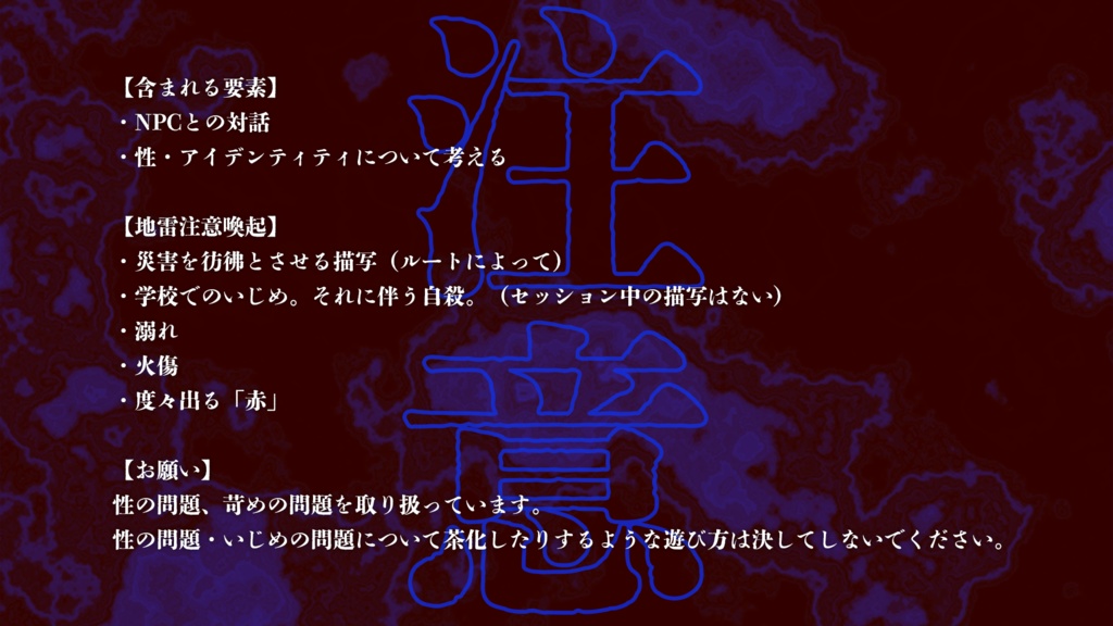 エモクロアTRPG『罪の色』【本編無料】