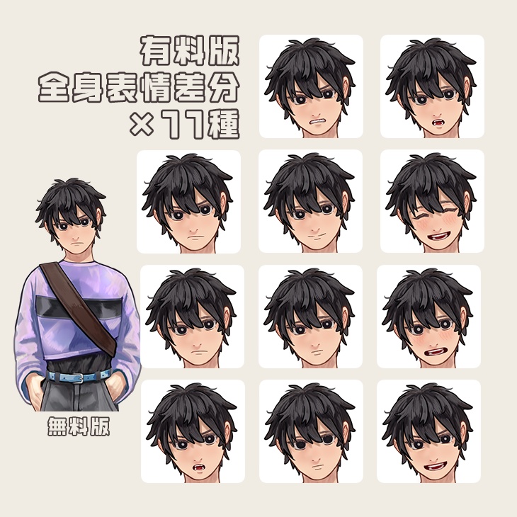 【無料/有料】中学生~高校生の少年立ち絵