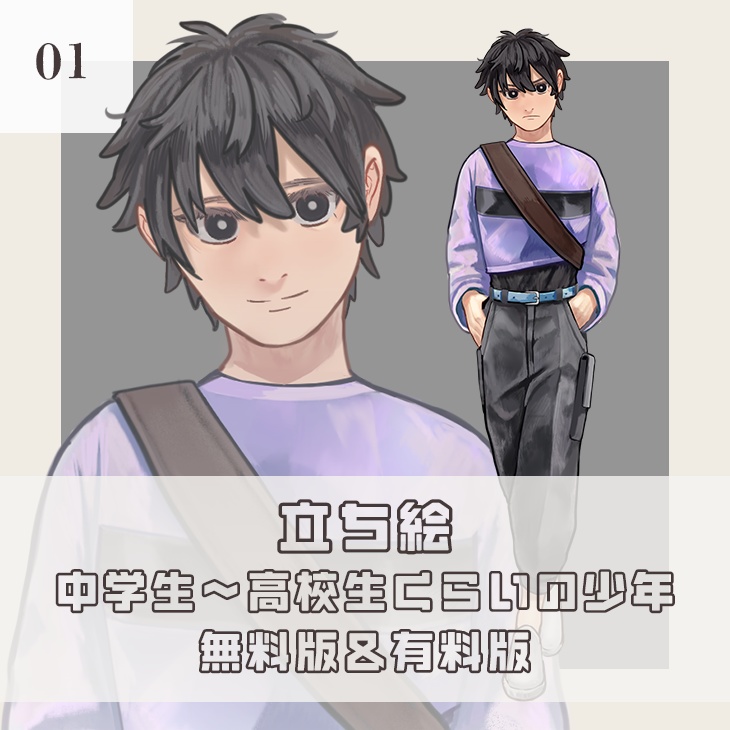 【無料/有料】中学生～高校生の少年立ち絵