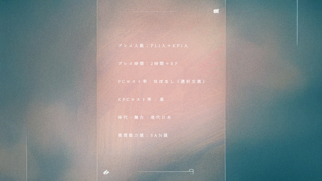 CoC『お別れの会』 SPLL:E193650