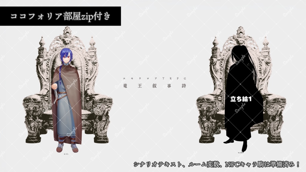 【セール中!】エモクロアTRPG『竜王叙事詩』