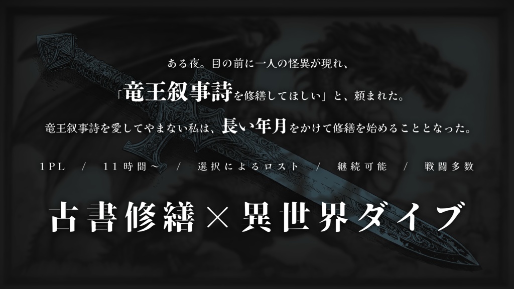 【セール中!】エモクロアTRPG『竜王叙事詩』