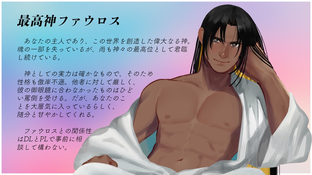 エモクロアTRPG『天の空白、冥の記憶』