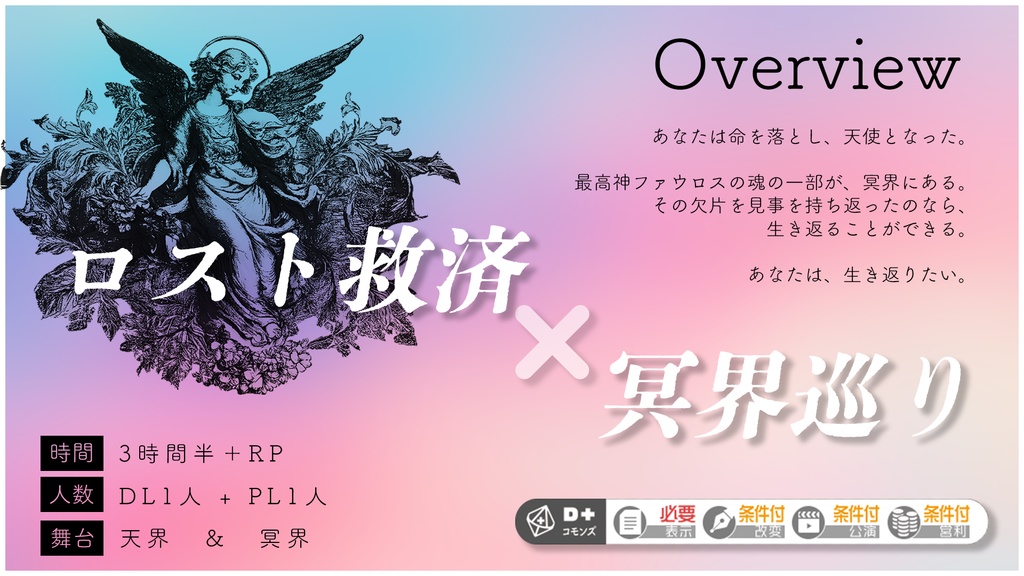 エモクロアTRPG『天の空白、冥の記憶』