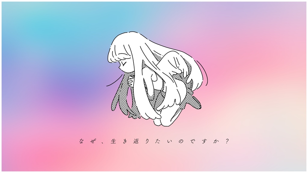 エモクロアTRPG『天の空白、冥の記憶』