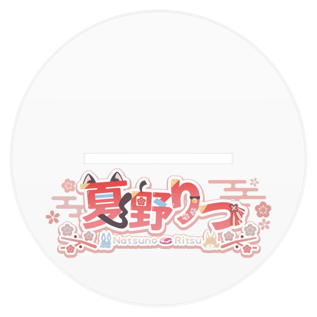 【期間限定】3周年記念グッズ アクリルスタンド各種