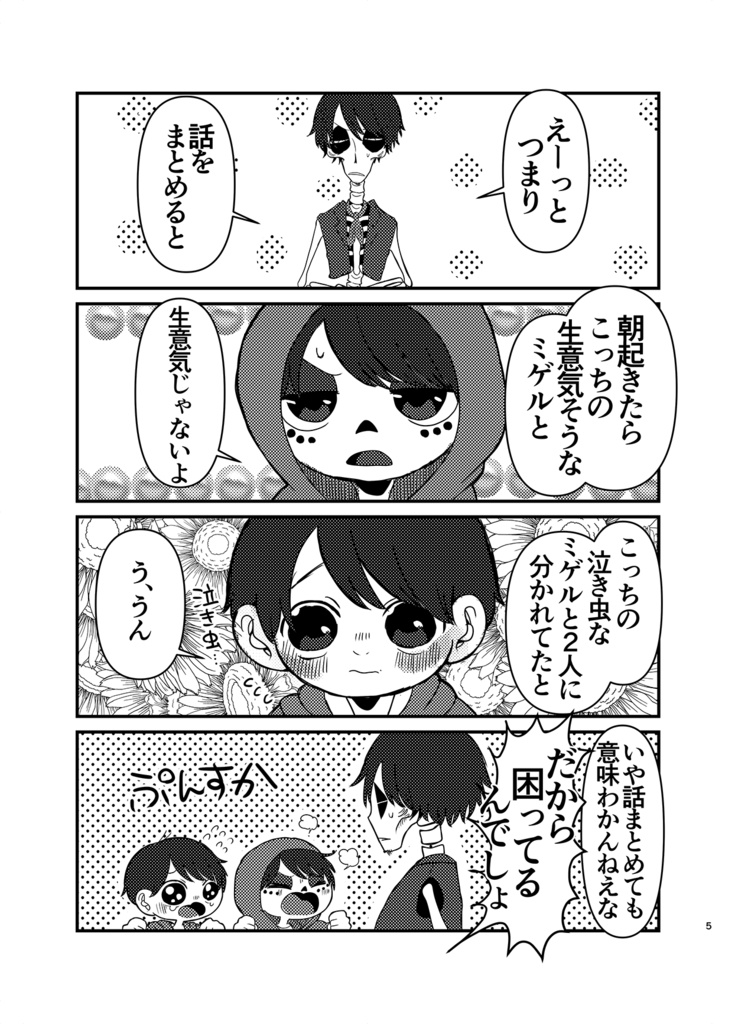 Miguel! Miguel! Miguel!