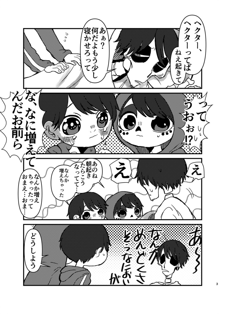 Miguel! Miguel! Miguel!