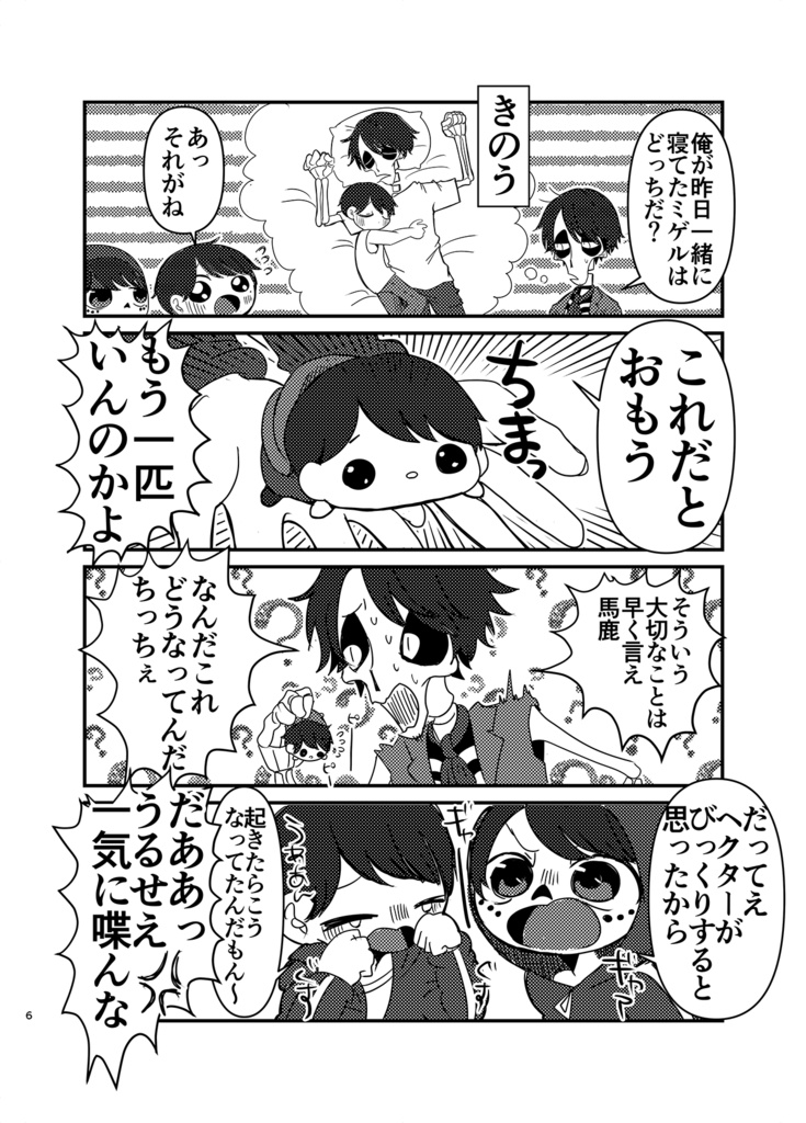 Miguel! Miguel! Miguel!