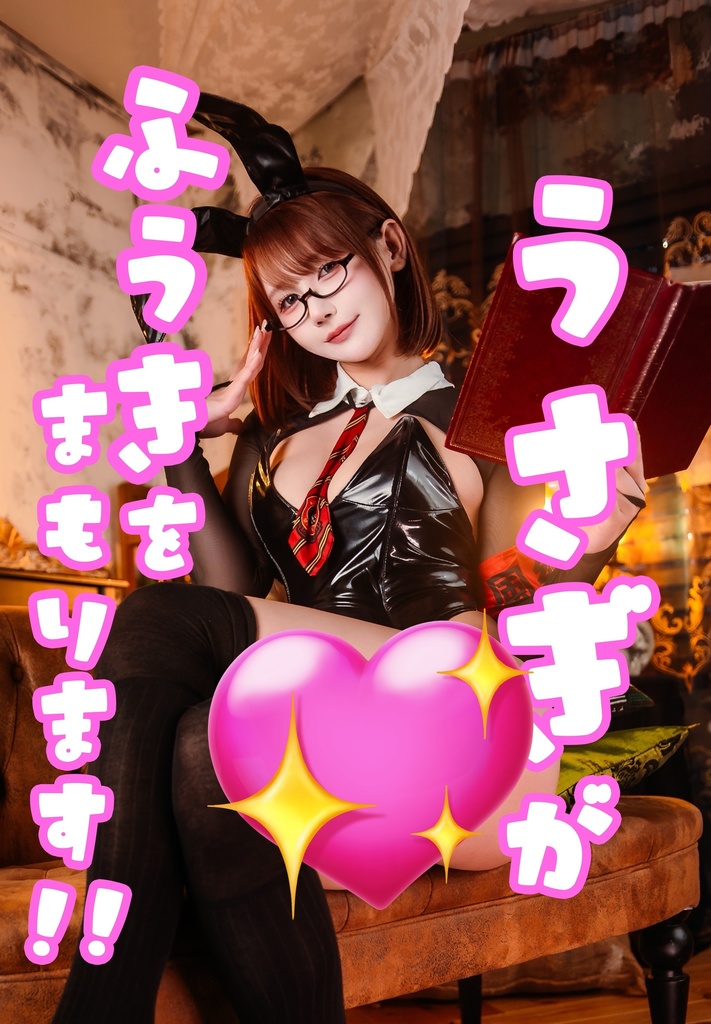 バニー本セット ＋ブロマイド