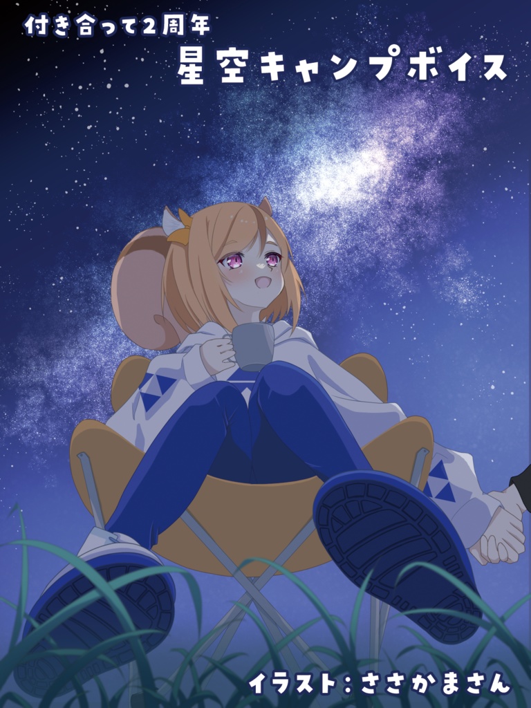 星影こまち2周年記念ボイスフルセット/ボイス単品