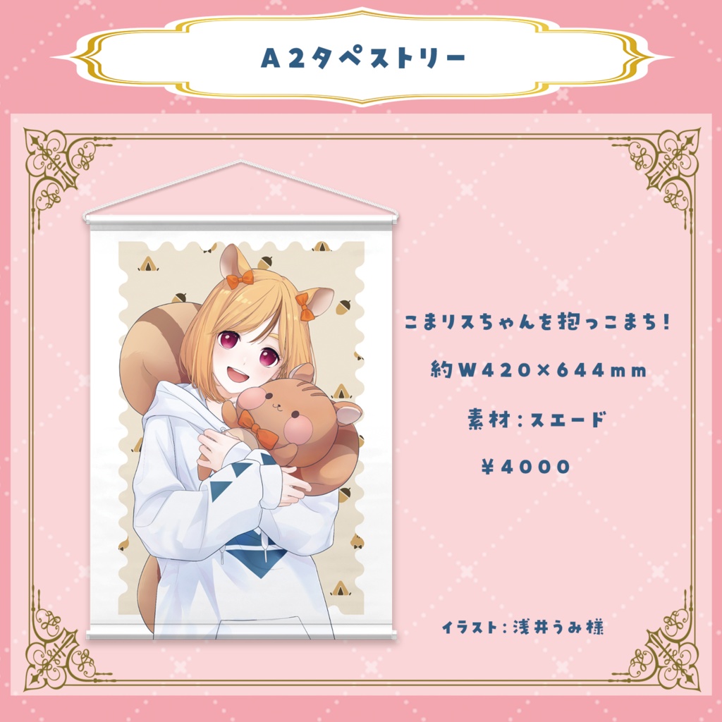 A2タペストリー（単品）