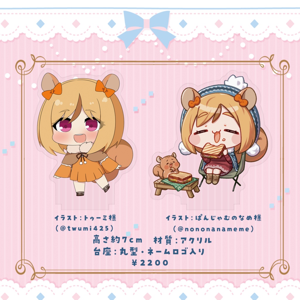 こまちとおでかけ ほおばリスver.