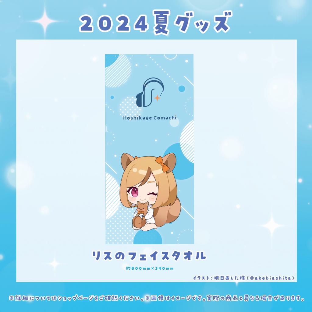 リスのフェイスタオル