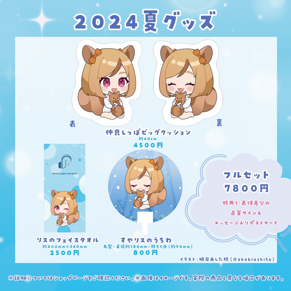 リスのフェイスタオル