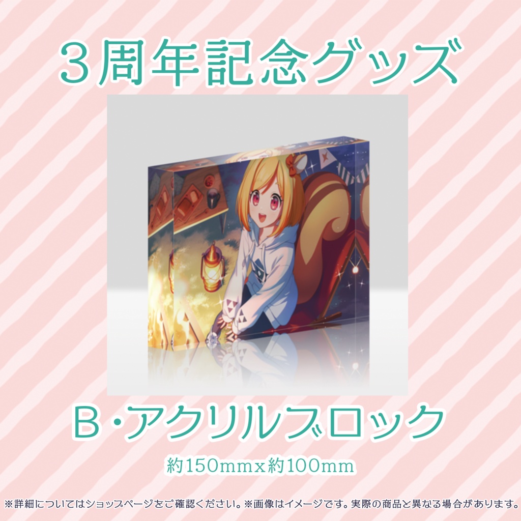B・アクリルブロック