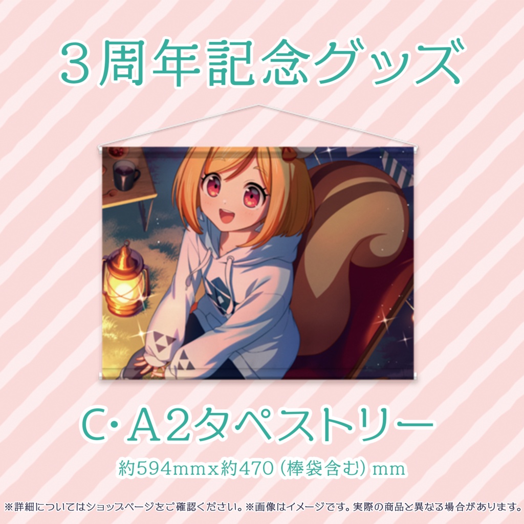 C・A2タペストリー