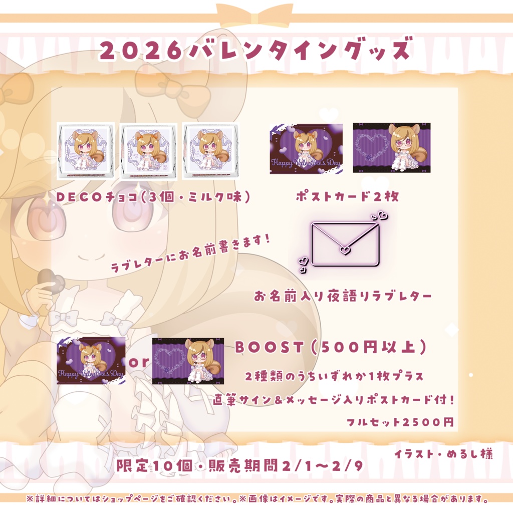 2026 バレンタインセット