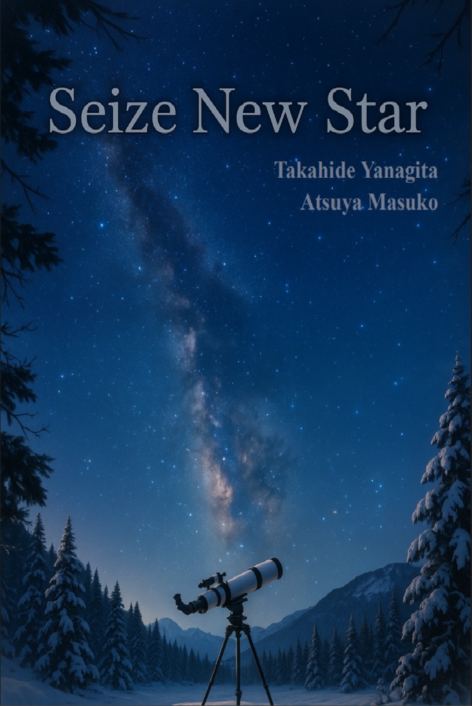 【クイズ問題集】Seize New Star