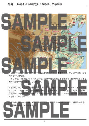 五胡十六国時代勢力地図集