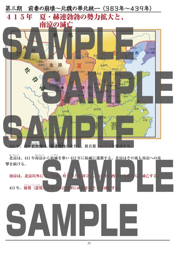 五胡十六国時代勢力地図集