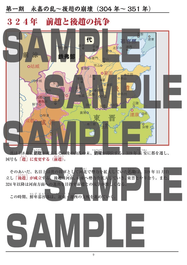 五胡十六国時代勢力地図集