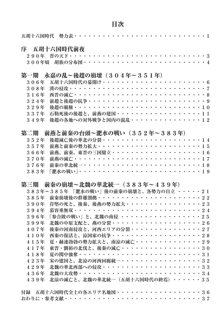 五胡十六国時代勢力地図集