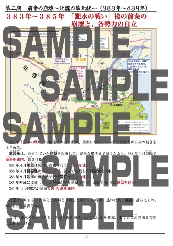五胡十六国時代勢力地図集