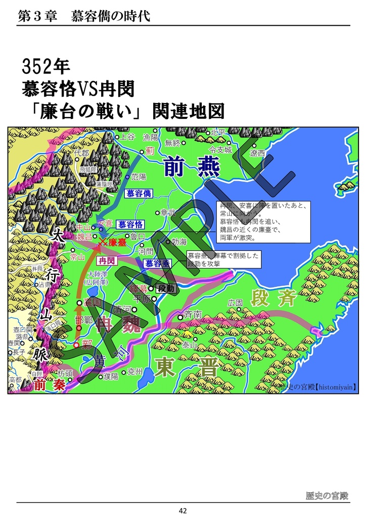 五胡十六国時代 慕容鮮卑の物語 上巻