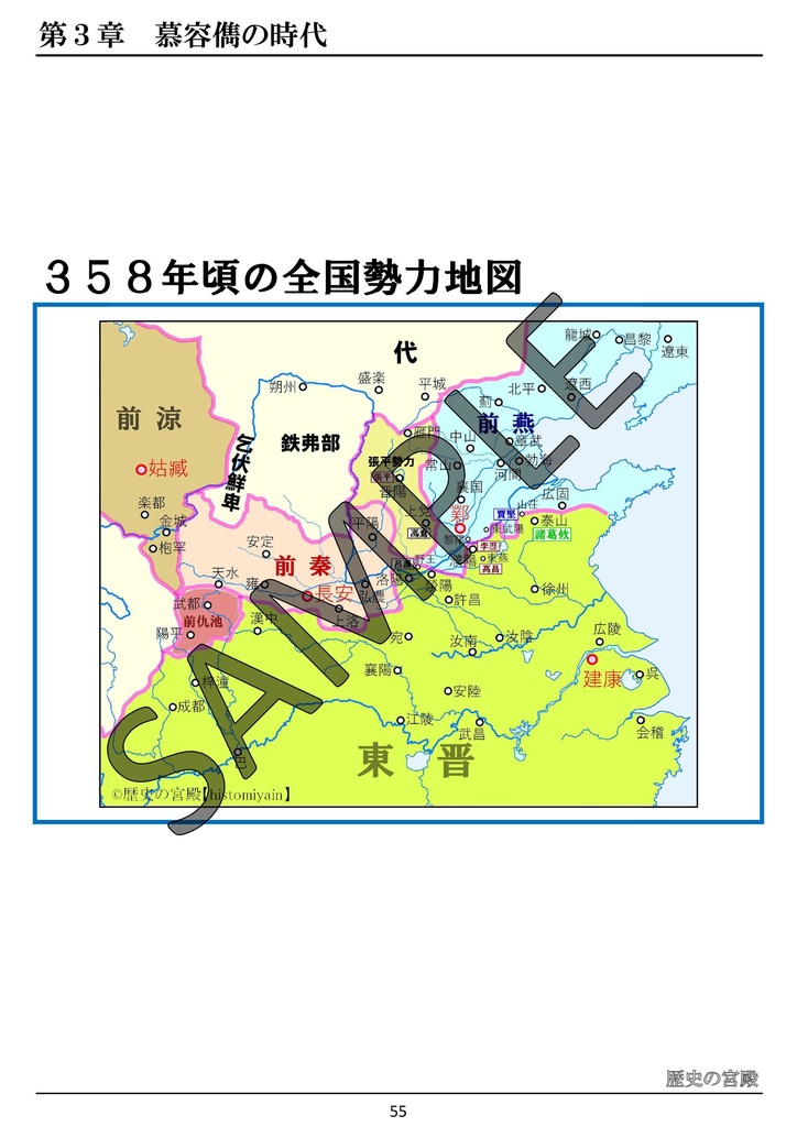 五胡十六国時代 慕容鮮卑の物語 上巻