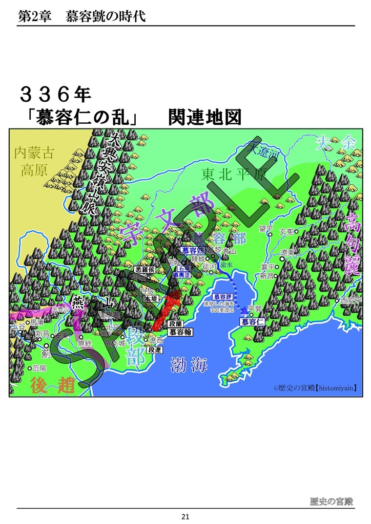 五胡十六国時代 慕容鮮卑の物語 上巻