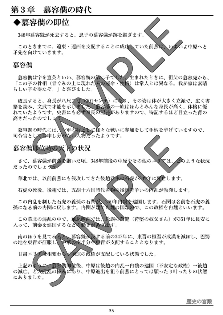 五胡十六国時代 慕容鮮卑の物語 上巻