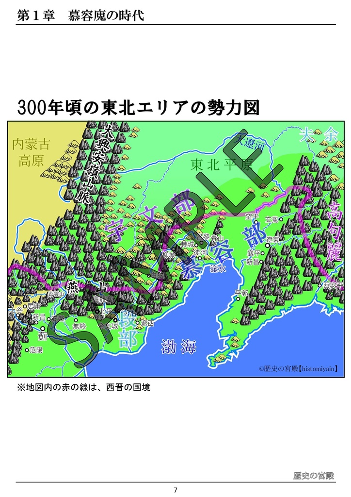 五胡十六国時代 慕容鮮卑の物語 上巻