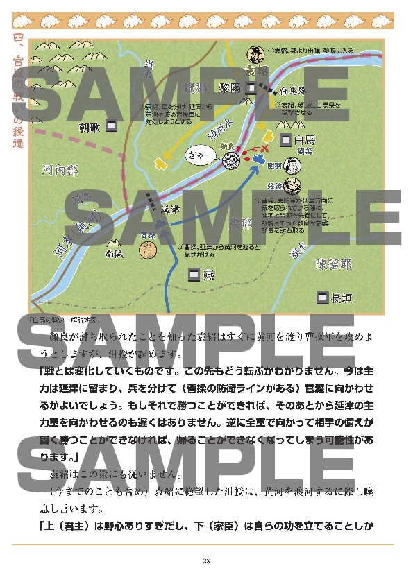 うすい本 三国志 官渡の戦い