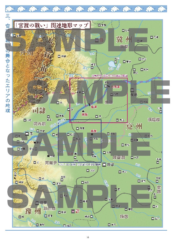 うすい本 三国志 官渡の戦い