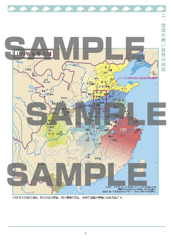 うすい本 三国志 官渡の戦い