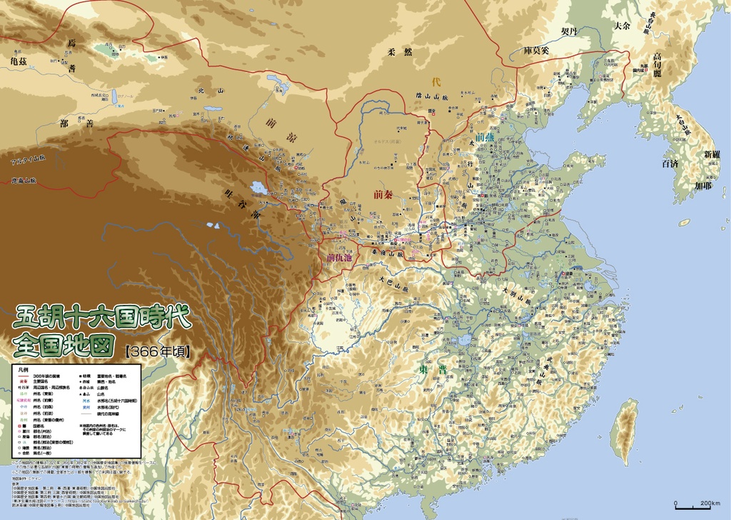 五胡十六国時代全国地図【366年頃】