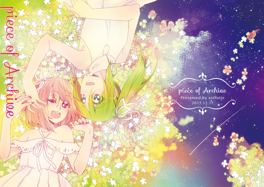 piece of Archive DL版