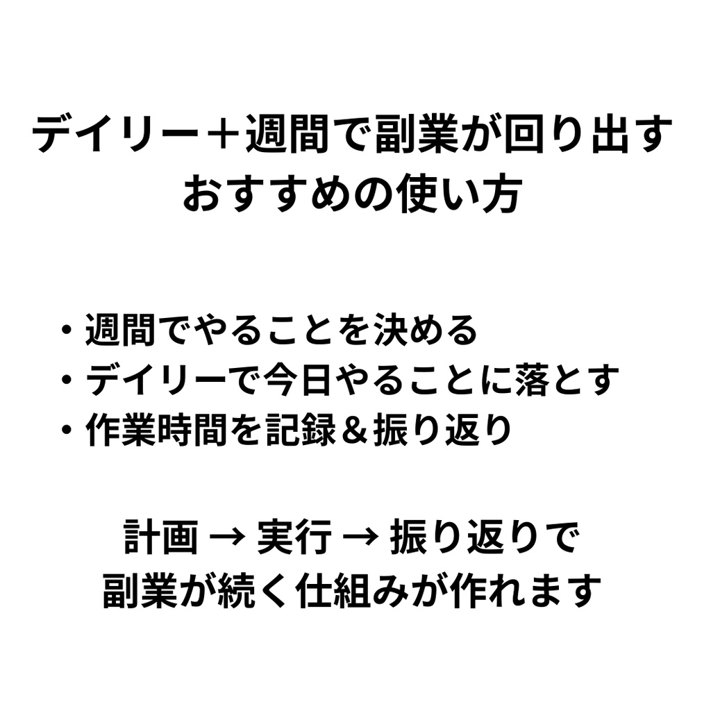 副業タスク管理シート|デイリー&週間セット|PDFテンプレート