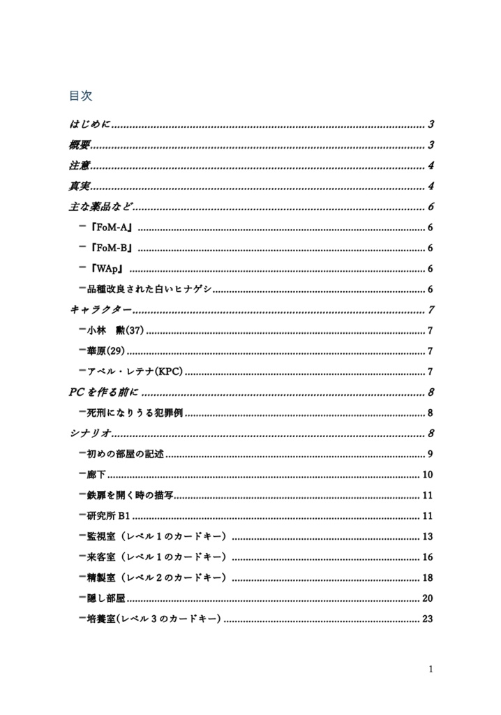 【CoC 6版】 ヒナゲシは枯れる