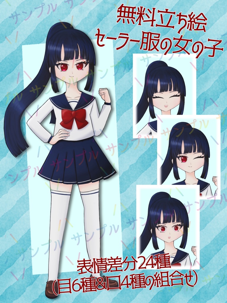 【無料】立ち絵・セーラー服の女の子【商用利用可】