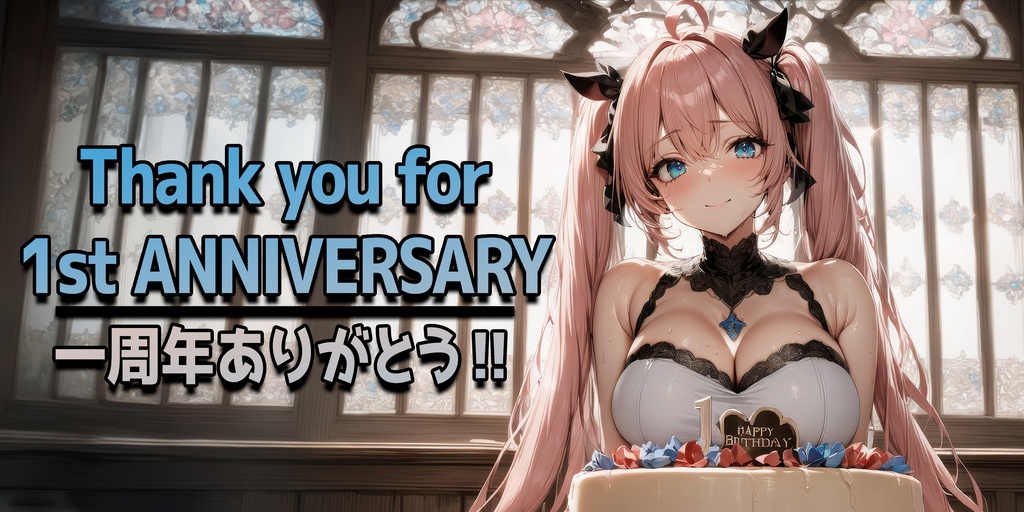 【一般向け】桜庭しおん一年分の総まとめ