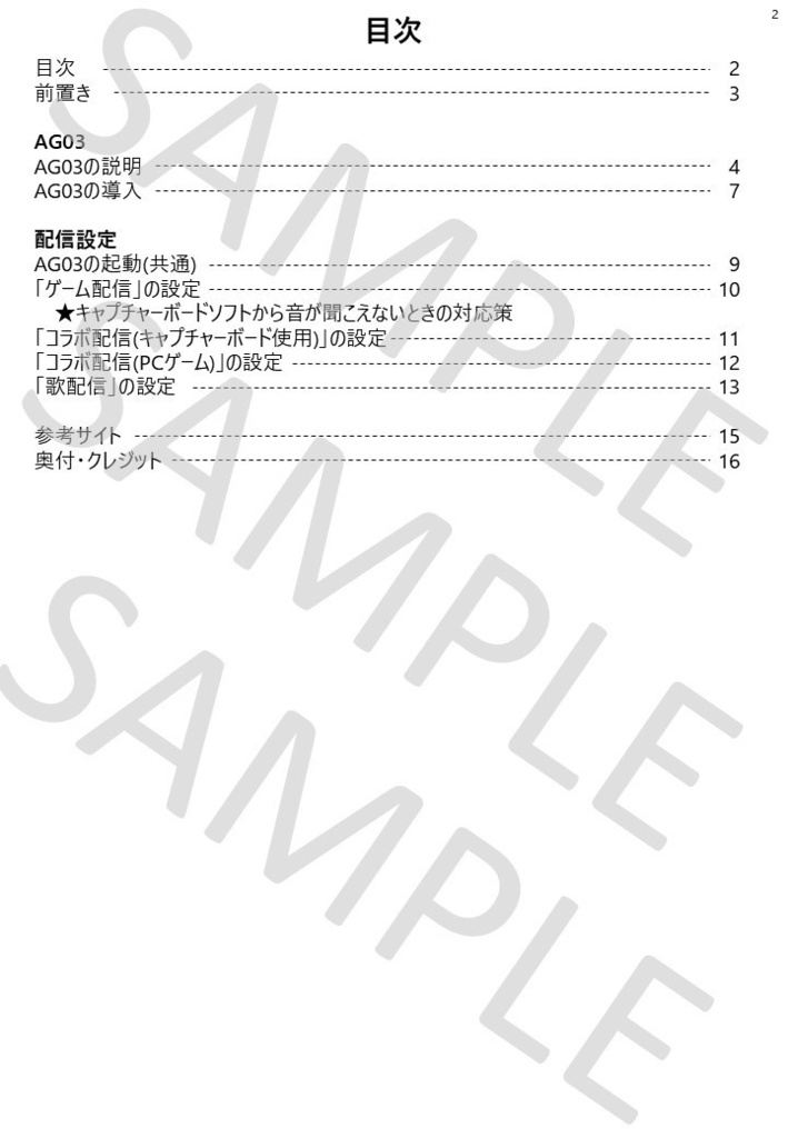 配信活動者・VTuberのための『AG03&OBS』配信設定マニュアル【PDF】