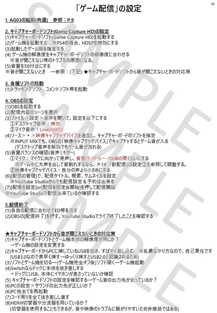 配信活動者・VTuberのための『AG03&OBS』配信設定マニュアル【PDF】