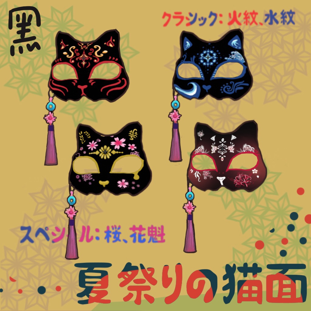 🔥🔥 夏祭りの猫面🔥🔥