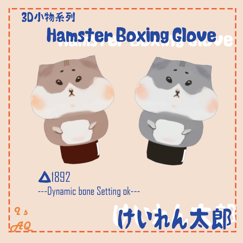 🐹けいれん太郎🐹Boxing Glove