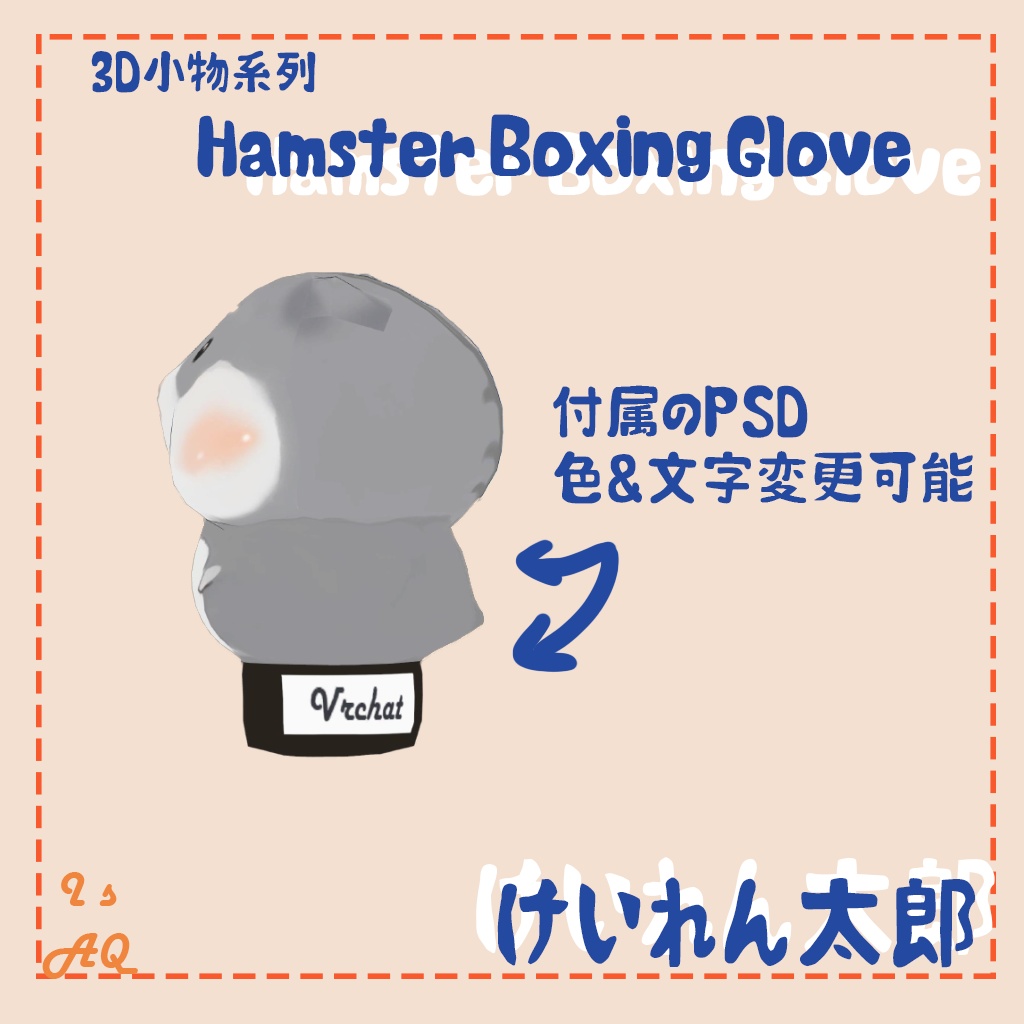 🐹けいれん太郎🐹Boxing Glove