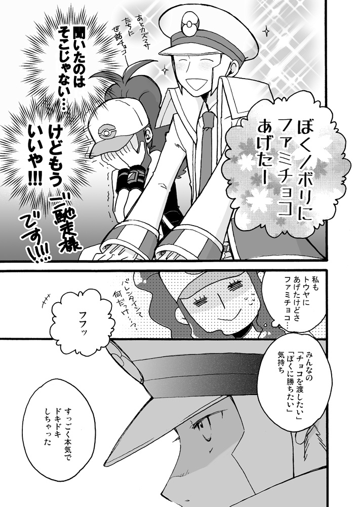 【さいころ個人誌】チョコレート・トレイン