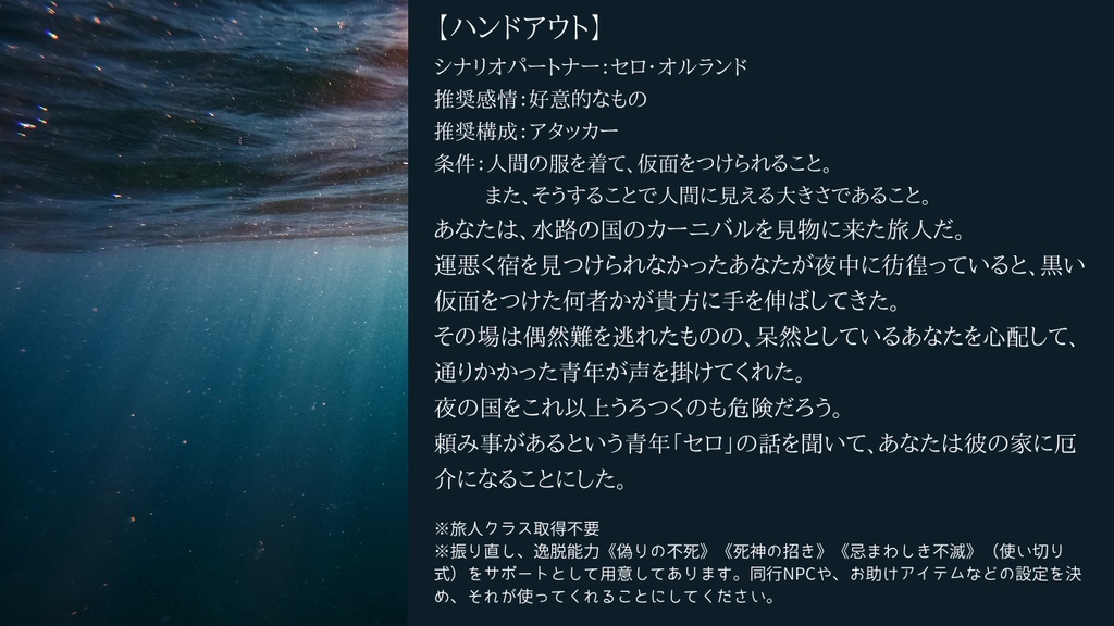 モノトーンミュージアムRPG1人用シナリオ「水路の国の狂詩曲」