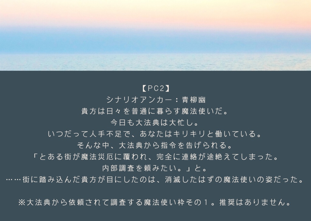 マギカロギアシナリオ「もしも明日、」